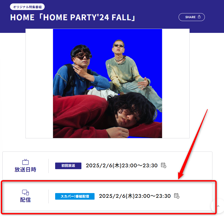 HOME「HOME PARTY'24 FALL」はスペースシャワーTVで放送・配信