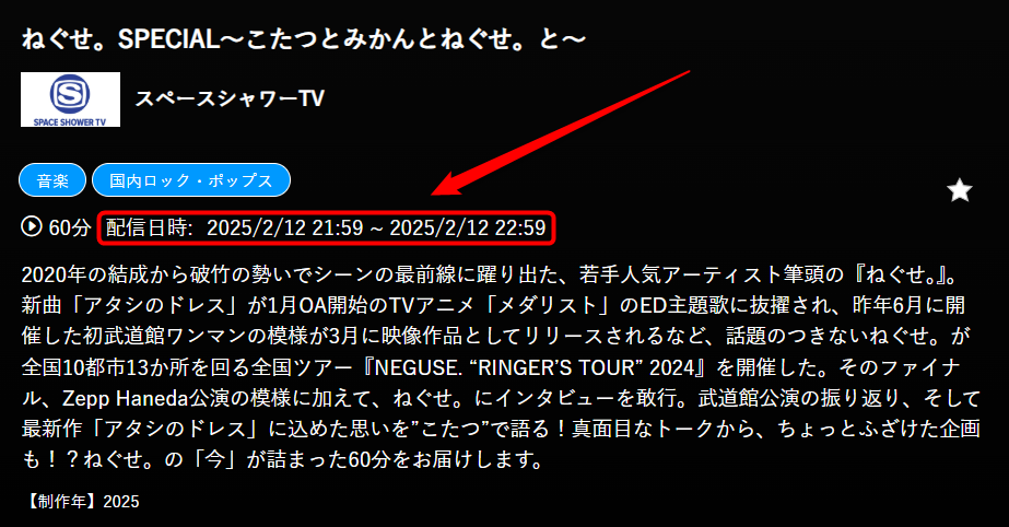 ねぐせ。SPECIAL～こたつとみかんとねぐせ。と～はスペースシャワーTVで放送・配信