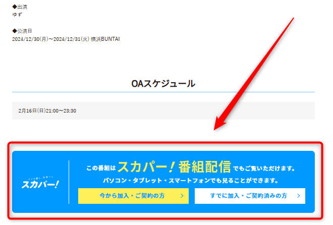 YUZU Orchestra Concert 2024 ゆず晦日は日テレプラスで放送・配信