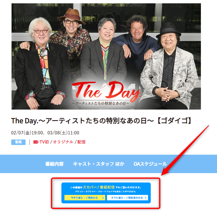 The Day.～アーティストたちの特別なあの日～【ゴダイゴ】は日テレプラスで放送・配信