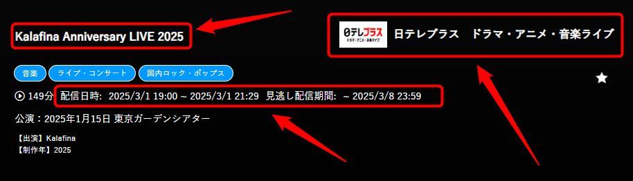 Kalafina Anniversary LIVE 2025は日テレプラスで放送・配信