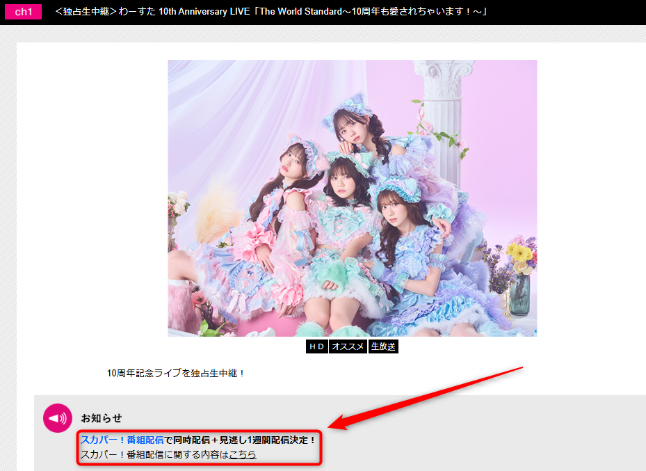 ＜独占生中継＞わーすた 10th Anniversary LIVE「The World Standard～10周年も愛されちゃいます！～」はテレ朝チャンネルで放送・配信