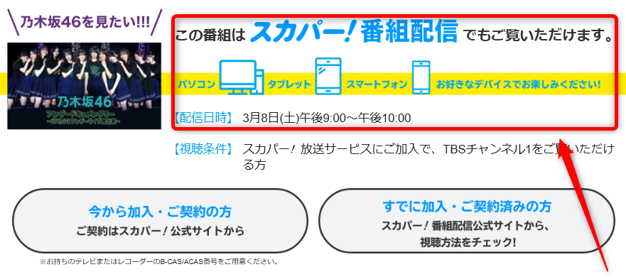 乃木坂46アンダードキュメンタリー〜37thSGアンダーライブ舞台裏〜はTBSチャンネルで放送・配信