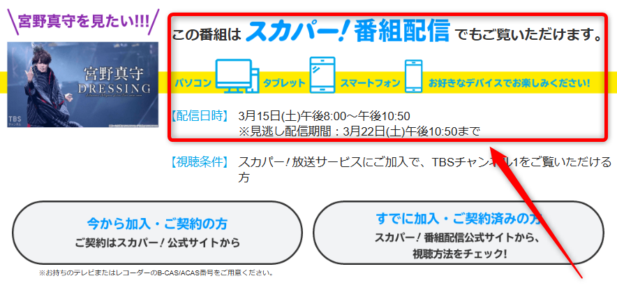 宮野真守 LIVE TOUR 2024-2025 〜DRESSING!〜はTBSチャンネルで放送・配信