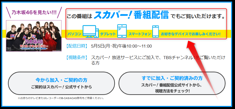 乃木坂46アンダードキュメンタリー〜38thSGアンダーライブ舞台裏〜はTBSチャンネルで放送・配信（スカパー番組配信でスマホ視聴可能）