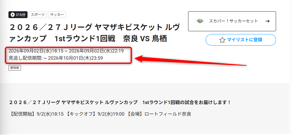 ルヴァンカップの見逃し配信