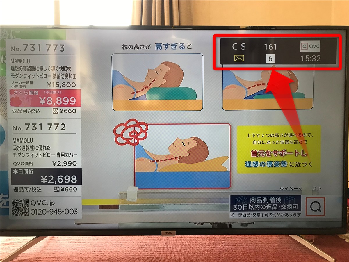 スカパーの視聴環境を確認する方法（QVC161チャンネル）