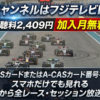 2025スカパーF1中継の料金と視聴方法・見逃し配信あり