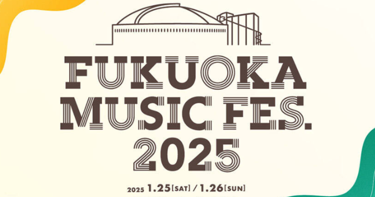 FUKUOKA MUSIC FES.2025スペースシャワーTV・スカパーテレビ放送・配信視聴方法