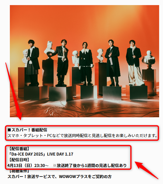 「Da-iCE DAY 2025」LIVE DAY 1.17はWOWOWプラスで放送・配信（スカパー番組配信でスマホ視聴可能）