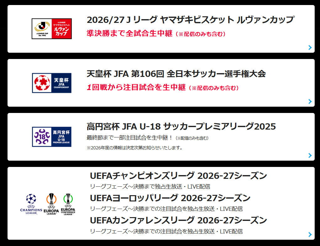 スカパーサッカーセットで見れる試合