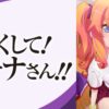 かくして！ マキナさん!!の無料配信視聴方法・どこで見れる？