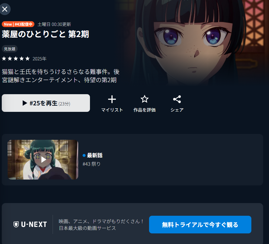 U-NEXT