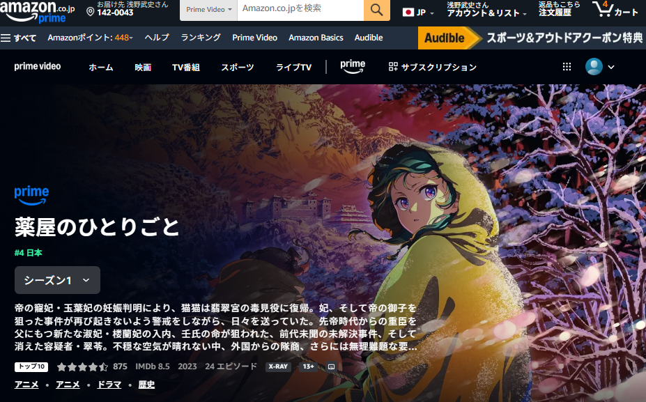 Amazonプライム