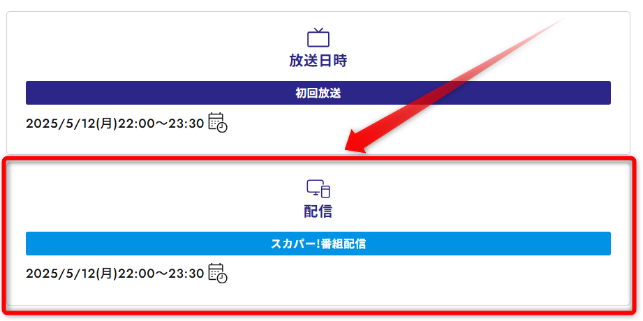 椿屋四重奏2025「椿屋酔夢譚」スペースシャワーTVで放送・配信（スカパー番組配信でスマホ視聴可能）