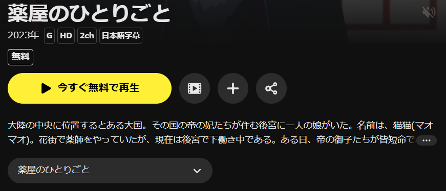 薬屋のひとりごとはDMM TVで配信中