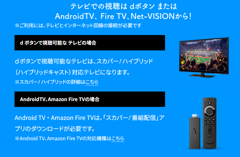 テレビで見る方法