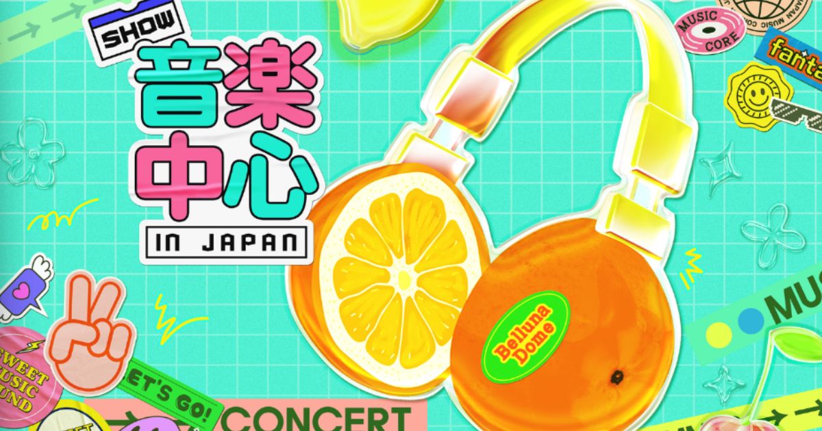 2025SHOW!音楽中心(ウマチュン)IN JAPANライブ配信・テレビ放送視聴方法・どこで見れる？