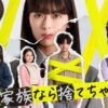 そんな家族なら捨てちゃえば？無料配信・どこで見れる？
