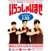SUPER JUNIOR-L.S.S. JAPAN FAN CONCERT いらっしゃいませテレ朝チャンネル・スカパーテレビ放送・配信視聴方法