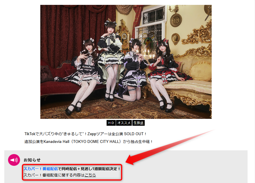 きゅるりんってしてみて「Kyururin Wonderland」はテレ朝チャンネルで放送・配信