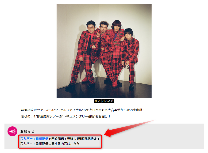 OKAMOTO'S 野音ライブはテレ朝チャンネルで放送・配信（スカパー番組配信でスマホ視聴可能）
