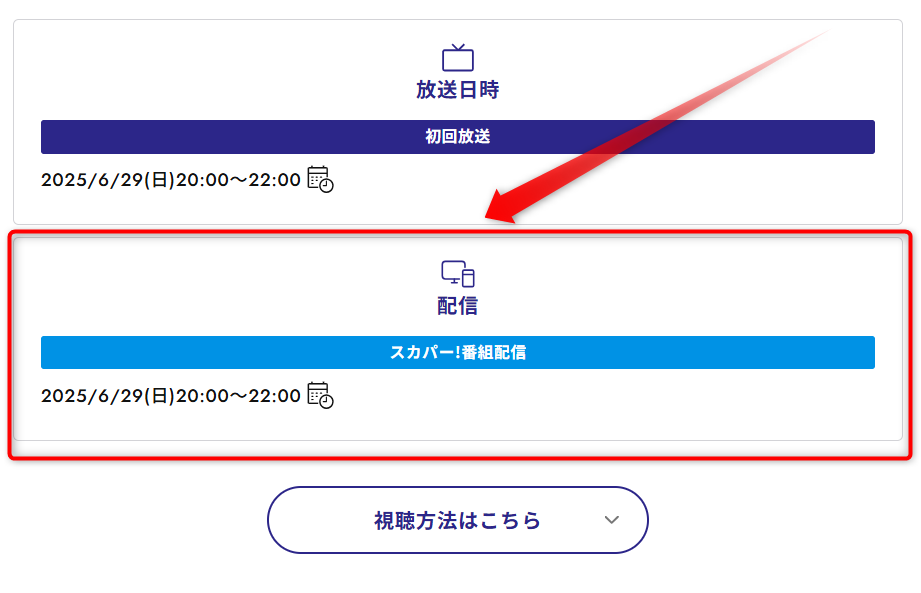 THE ALFEE 50th Anniversary 冬の祭典はスペースシャワーTVで放送・配信（スカパー番組配信でスマホ視聴可能）