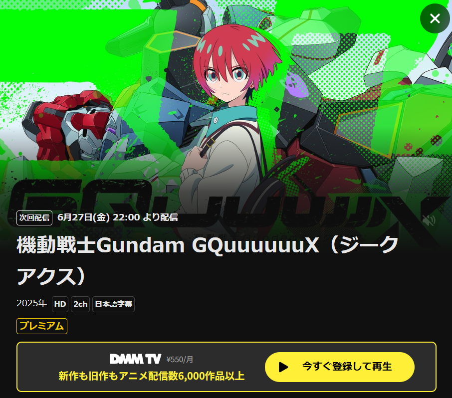 DMM TV