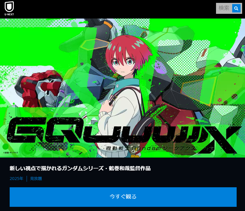 U-NEXT