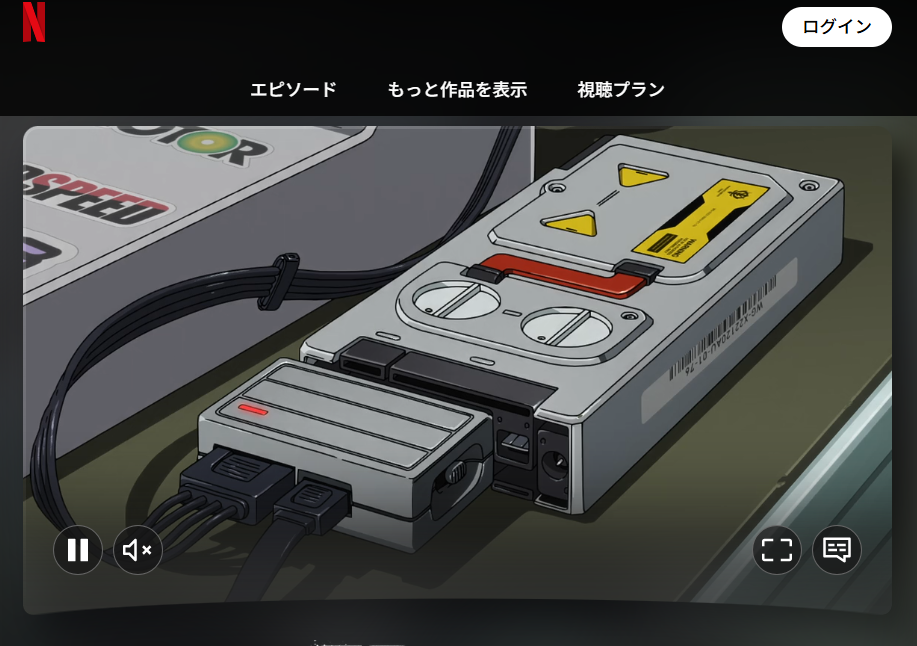 ネットフリックス