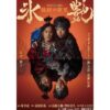 氷艶 hyoen 2025 -鏡紋の夜叉-日テレプラス・スカパーテレビ放送・配信視聴方法
