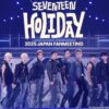 SEVENTEEN 2025 JAPAN FANMEETING 'HOLIDAY'TBSチャンネル・スカパーテレビ放送・配信視聴方法