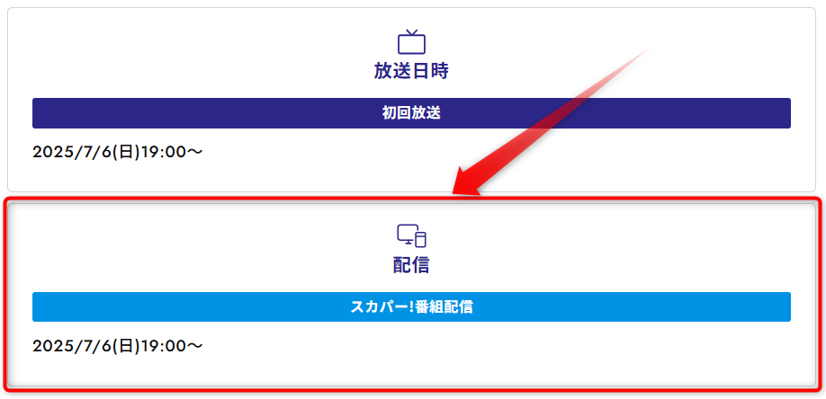 FM802 MEET THE WORLD BEAT 2025はスペースシャワーTVで放送・配信（スカパー番組配信でスマホ視聴可能）