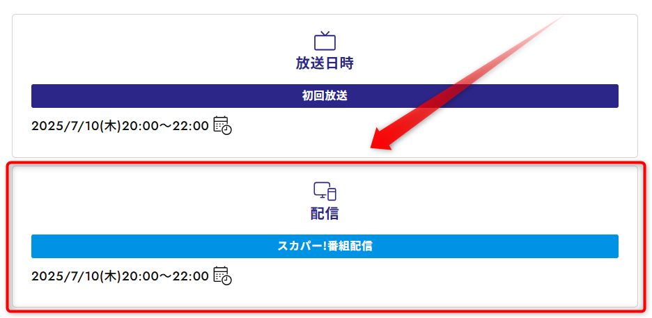 BUCK-TICK TOUR 2025 スブロサ SUBROSAはスペースシャワーTVで放送・配信（スカパー番組配信でスマホ視聴可能）