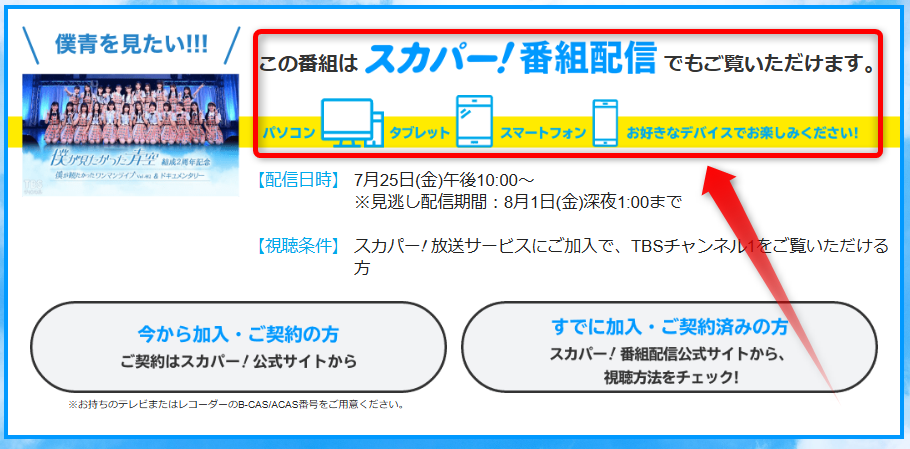 僕が見たかった青空 結成2周年記念！僕が観たかったワンマンライブ vol.2&ドキュメンタリーはTBSチャンネルで放送・配信（スカパー番組配信でスマホ視聴可能）