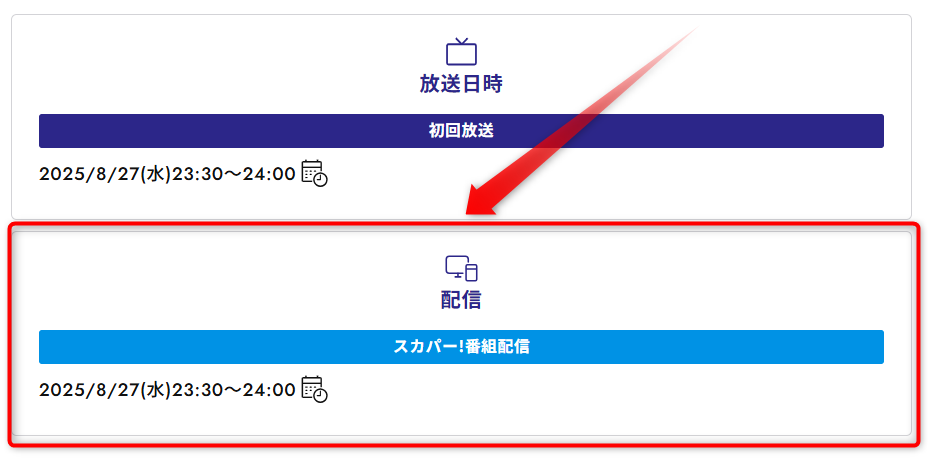 前橋ウィッチーズ 特別番組はスペースシャワーTVで放送・配信（スカパー番組配信でスマホ視聴可能）