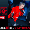 HOSHI X WOOZI FAN CONCERT [WARNING] - JAPAN 全曲ノーカット版・TBSチャンネル・スカパーテレビ放送・配信視聴方法