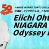 大滝詠一「ナイアガラ・レコード」50周年記念ライブ・フジテレビTWO・スカパーテレビ放送・配信視聴方法
