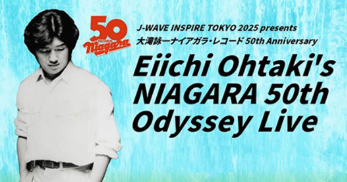 大滝詠一「ナイアガラ・レコード」50周年記念ライブ・フジテレビTWO・スカパーテレビ放送・配信視聴方法