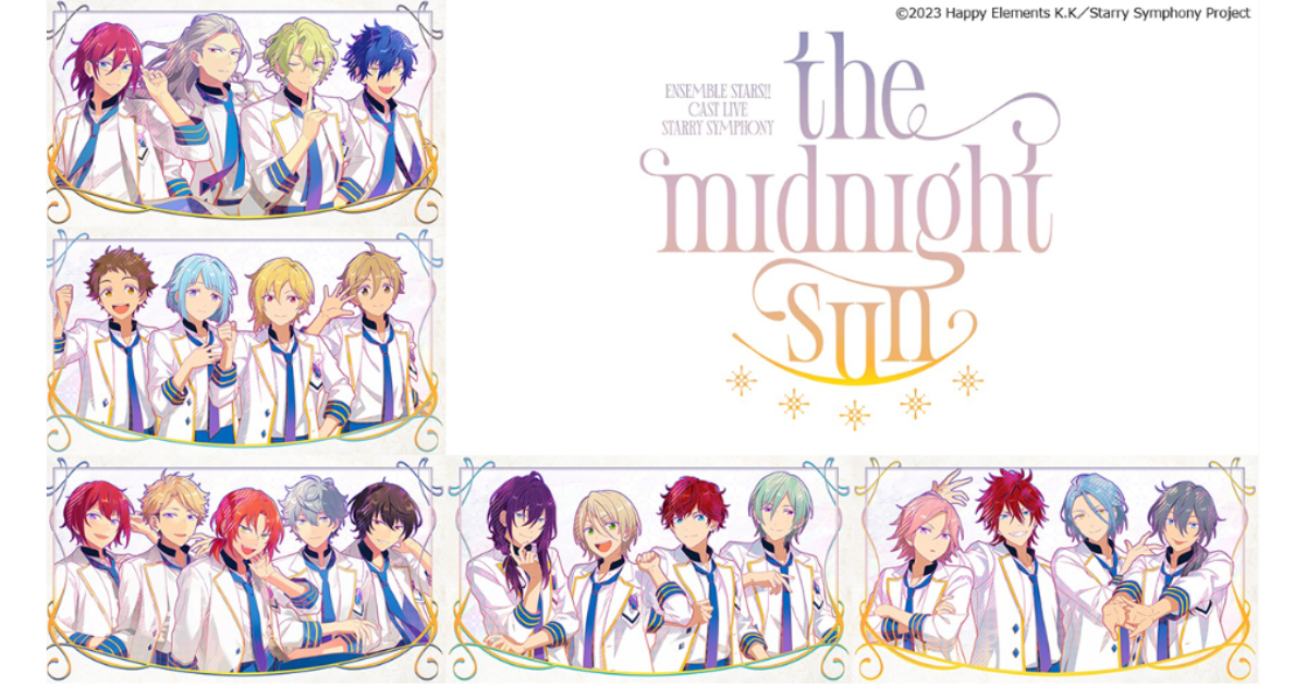 あんさんぶるスターズ2024さいたまスーパーアリーナライブEnsemble Stars!! Cast Live Starry Symphony -the midnight sun- Day2アニマックス・スカパーテレビ放送・配信視聴方法