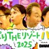 モヤさまハワイロケの無料配信視聴方法・どこで見れる？