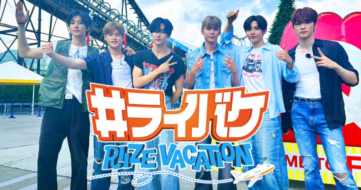 #ライバケ -RIIZE VACATION-フジテレビTWO・スカパーテレビ放送・配信視聴方法