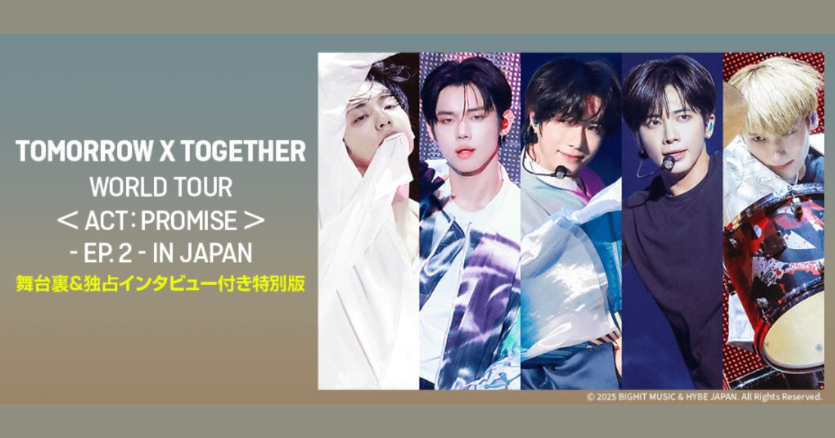 TOMORROW X TOGETHER WORLD TOUR ＜ACT : PROMISE＞日本・TBSチャンネル・スカパーテレビ放送・配信視聴方法