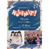VIP NO LIMIT Perfume×ヤバイTシャツ屋さんスペースシャワーTV・スカパーテレビ放送・配信視聴方法