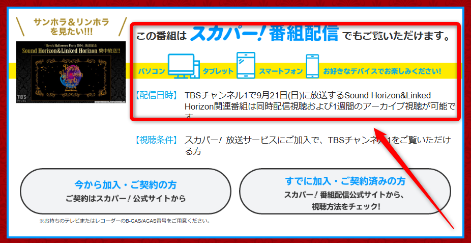 Sound Horizon＆Linked Horizon集中放送はTBSチャンネルで放送・配信（スカパー番組配信でスマホ視聴可能）