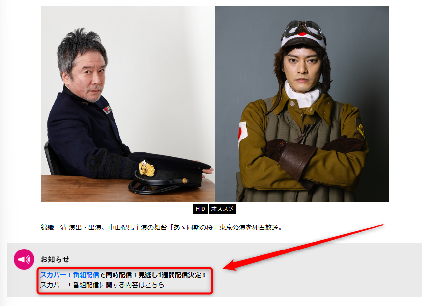 戦後八十年に捧げる 舞台『あゝ同期の桜』はテレ朝チャンネルで放送・配信（スカパー番組配信でスマホ視聴可能）