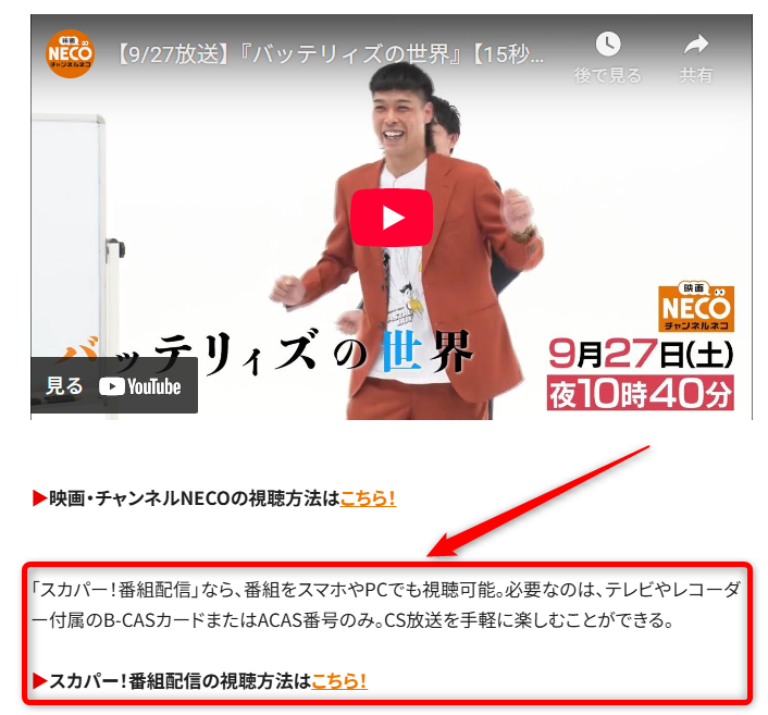 バッテリーズの世界はチャンネルNECOで放送・配信（スカパー番組配信でスマホ視聴可能）