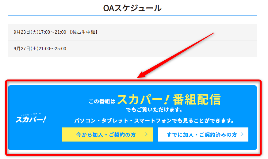 STUTS "Odyssey" at K-Arena Yokohamaは日テレプラスで放送・配信（スカパー番組配信でスマホ視聴可能）
