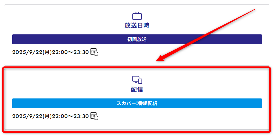 Juice=Juice SUMMER PARTY LIVE SPECIALはスペースシャワーTVで放送・配信（スカパー番組配信でスマホ視聴可能）
