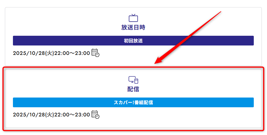 V.I.P. ―RADWIMPS―はスペースシャワーTVで放送・配信（スカパー番組配信でスマホ視聴可能）